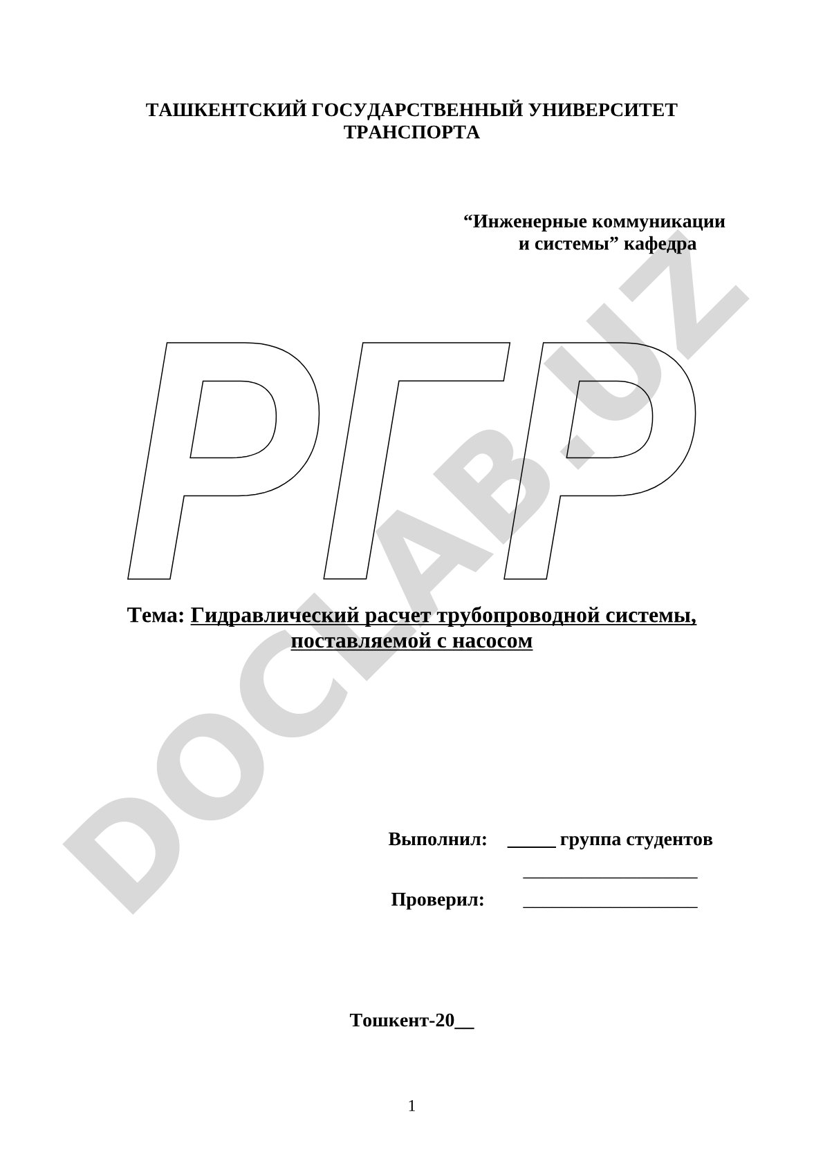 Гидравлический расчет трубопроводной системы, поставляемой с насосом