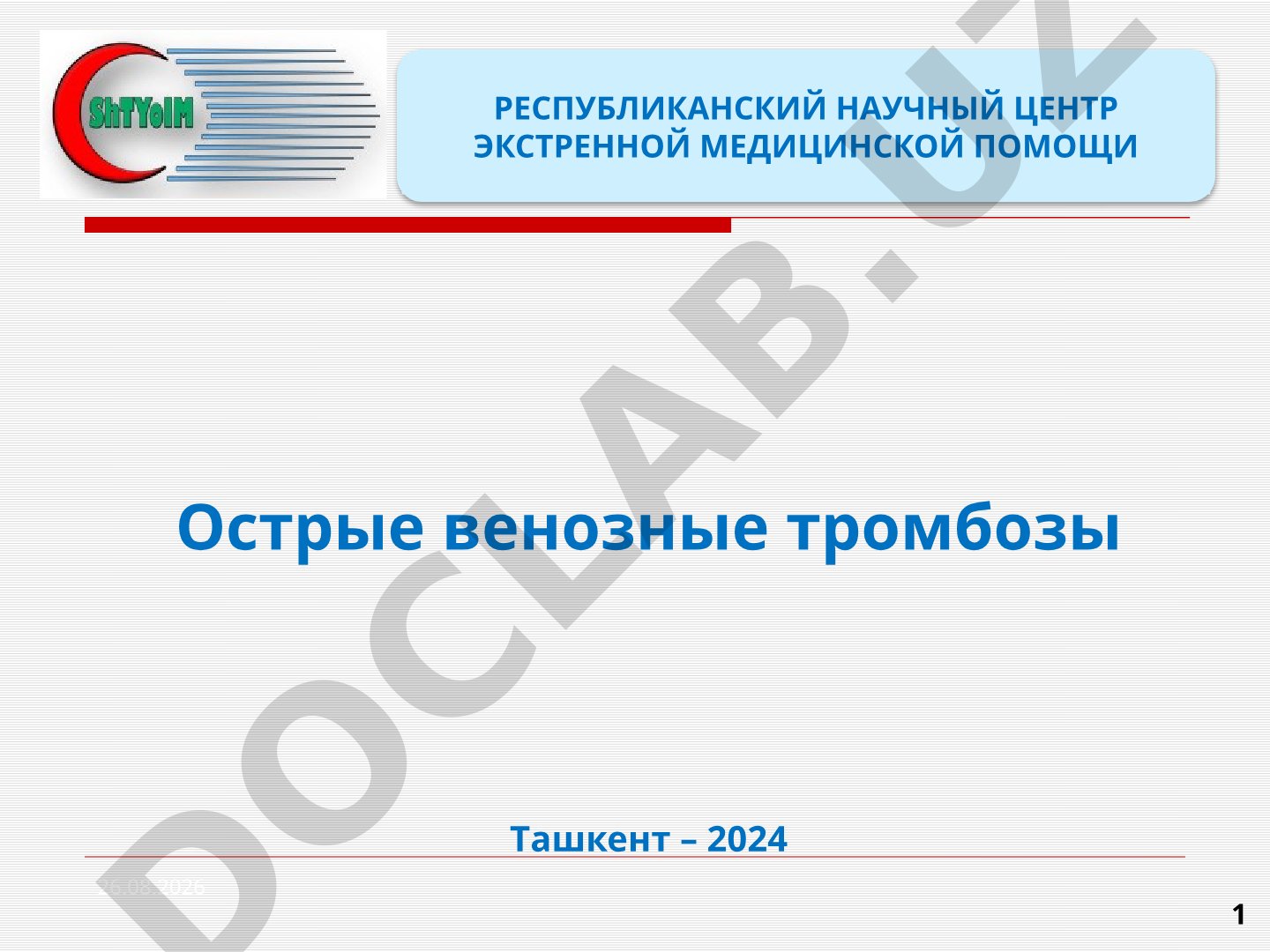 Эпидемиология, причины, осложнения острых венозных тромбозов