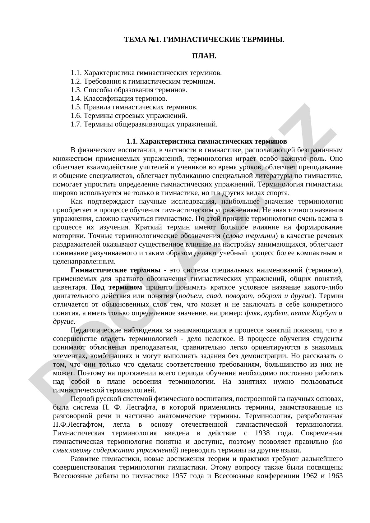 Гимнастические термины