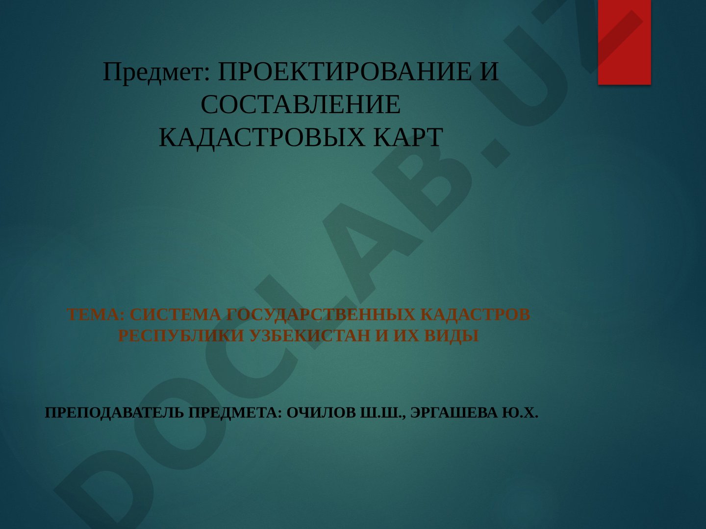 Система государственных кадастров Республики Узбекистан и их виды