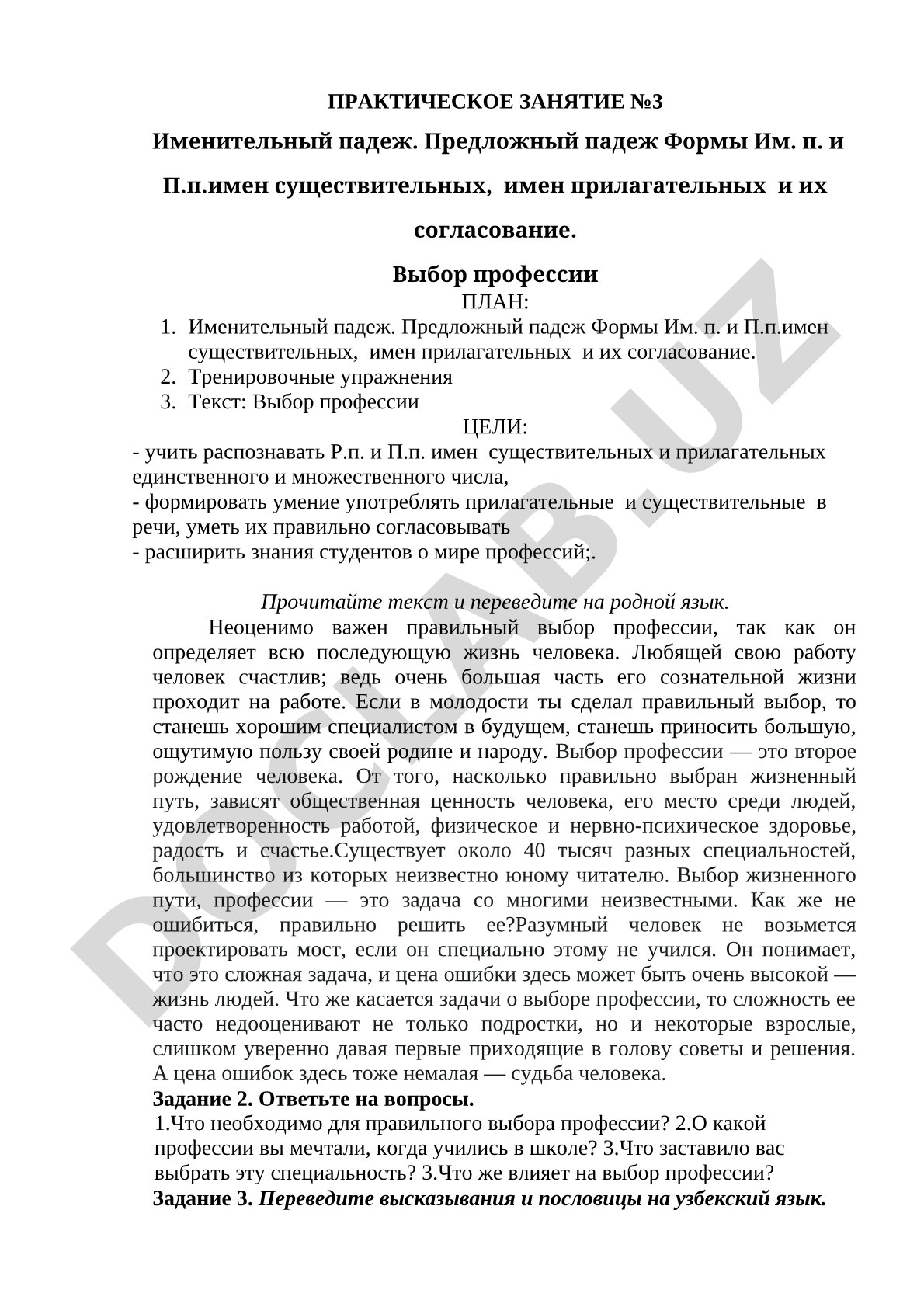 Именительный и предложный падежи имён существительных и прилагательных