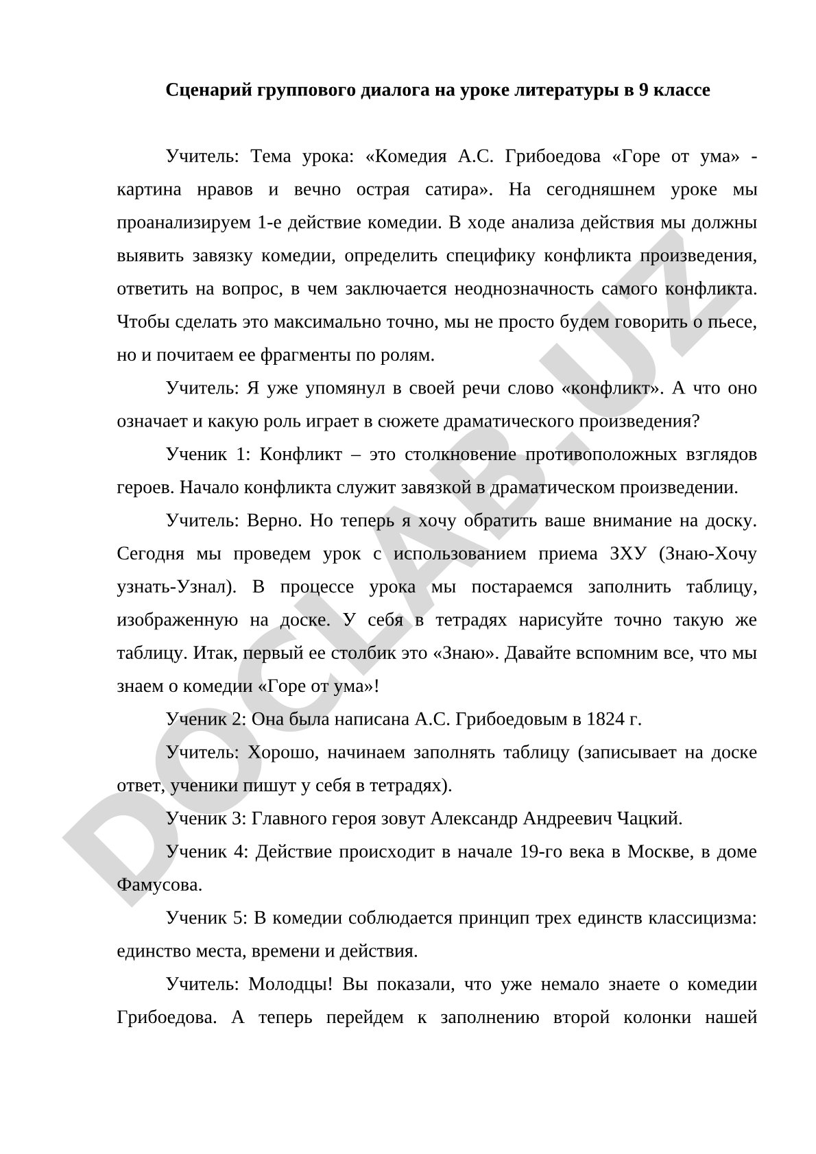 Комедия А.С. Грибоедова «Горе от ума» - анализ 1-го действия