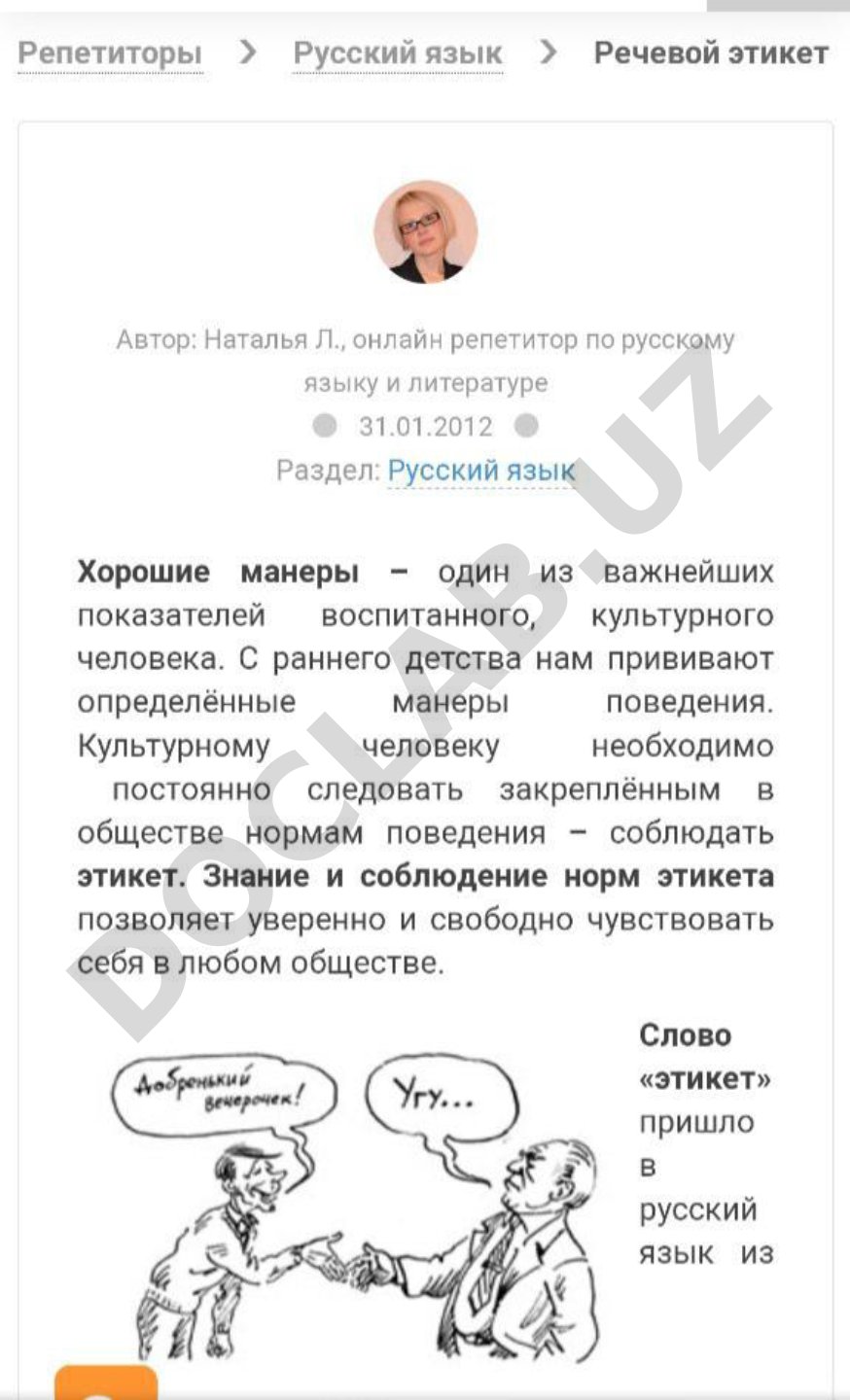 Речевой этикет