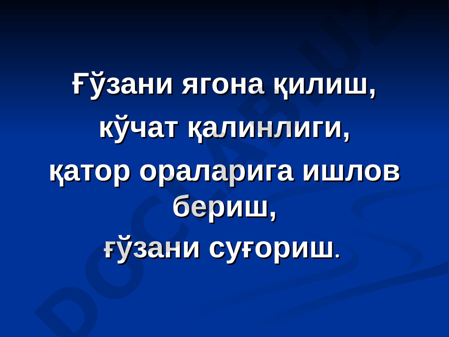 Ғўзани ягона қилиш, кўчат қалинлиги, қатор ораларига ишлов бериш, ғўзани суғориш