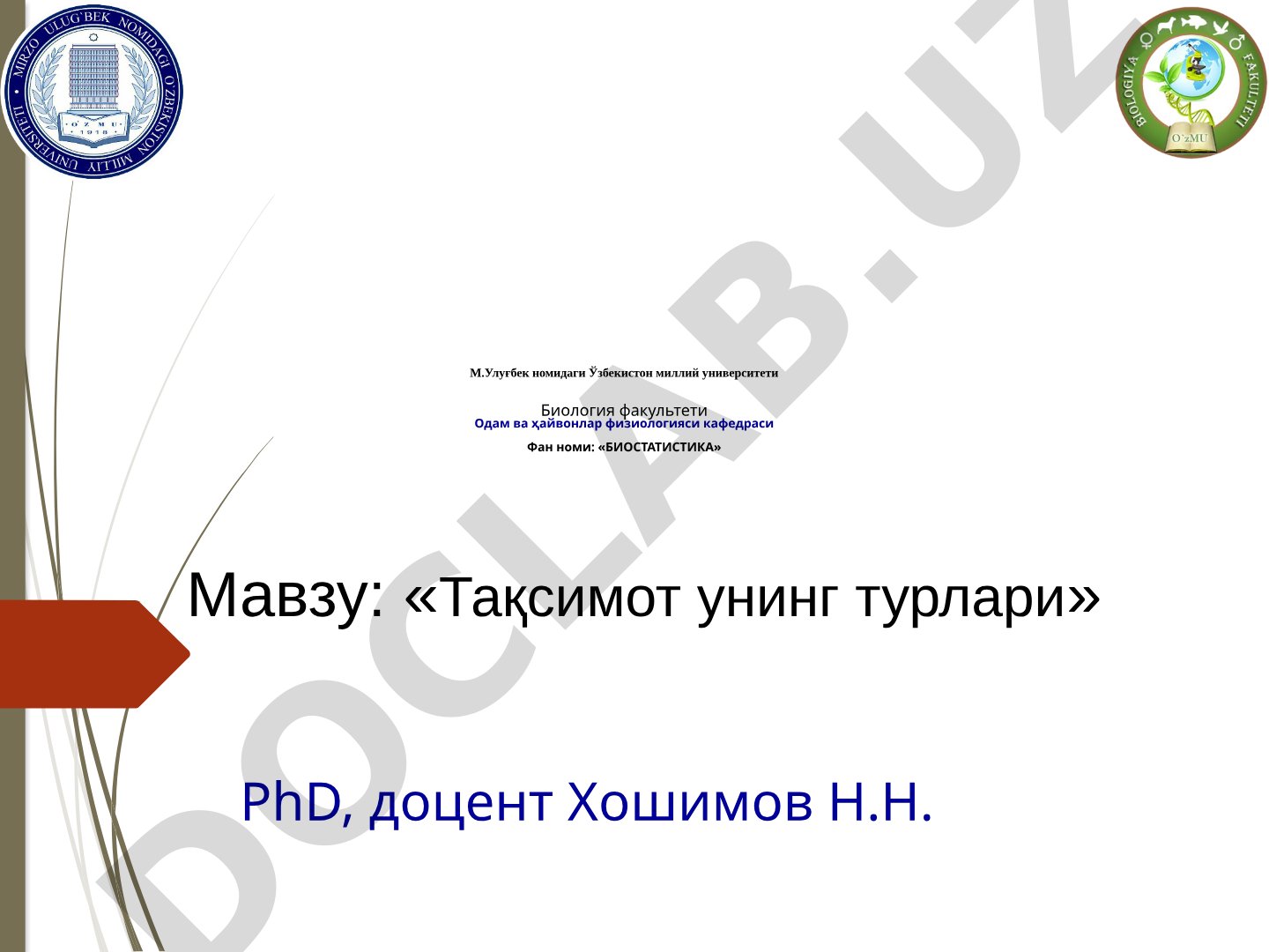 Тақсимот унинг турлари