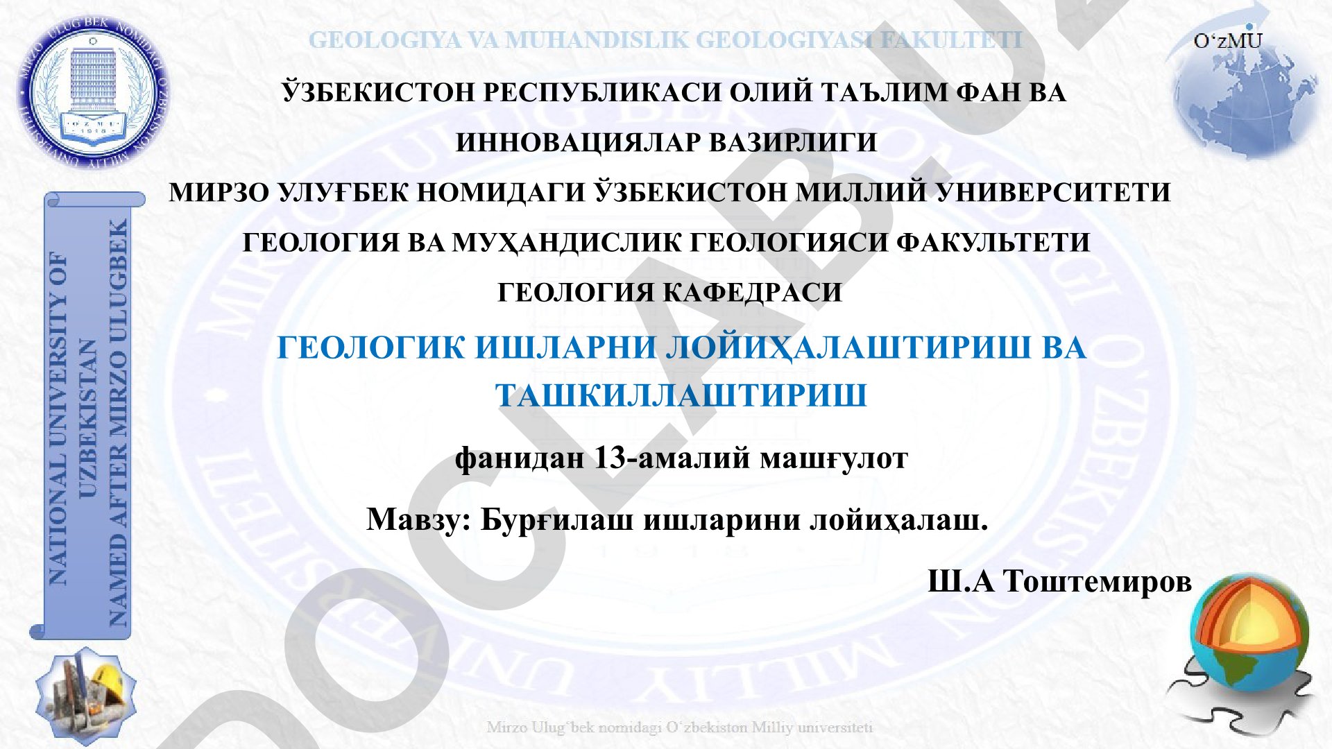 Бурғилаш ишларини лойиҳалаш