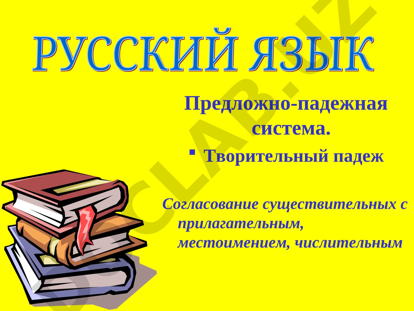 Предложно-падежная система. Творительный падеж