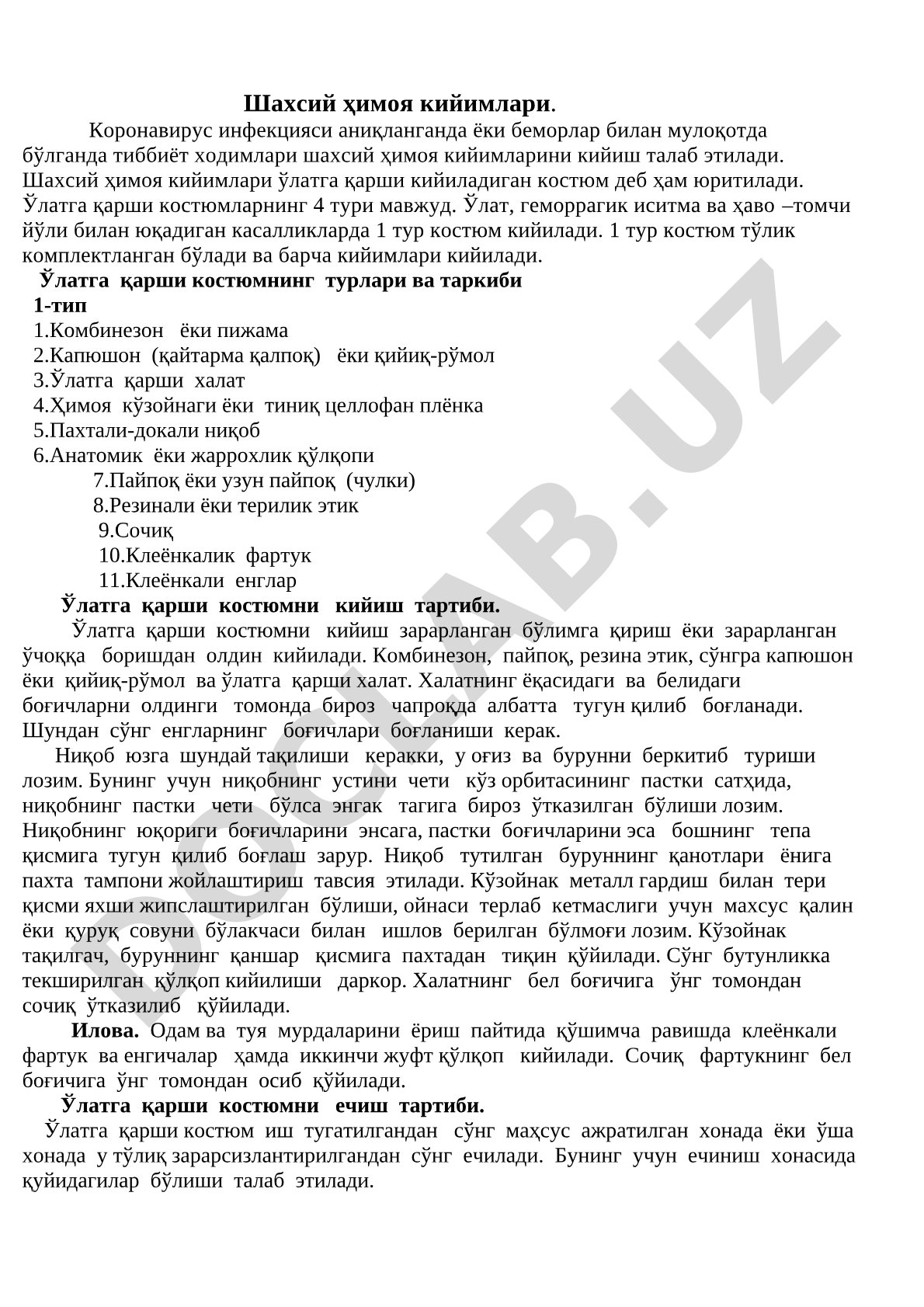 Шахсий ҳимоя кийимлари ва уларни кийиш тартиби