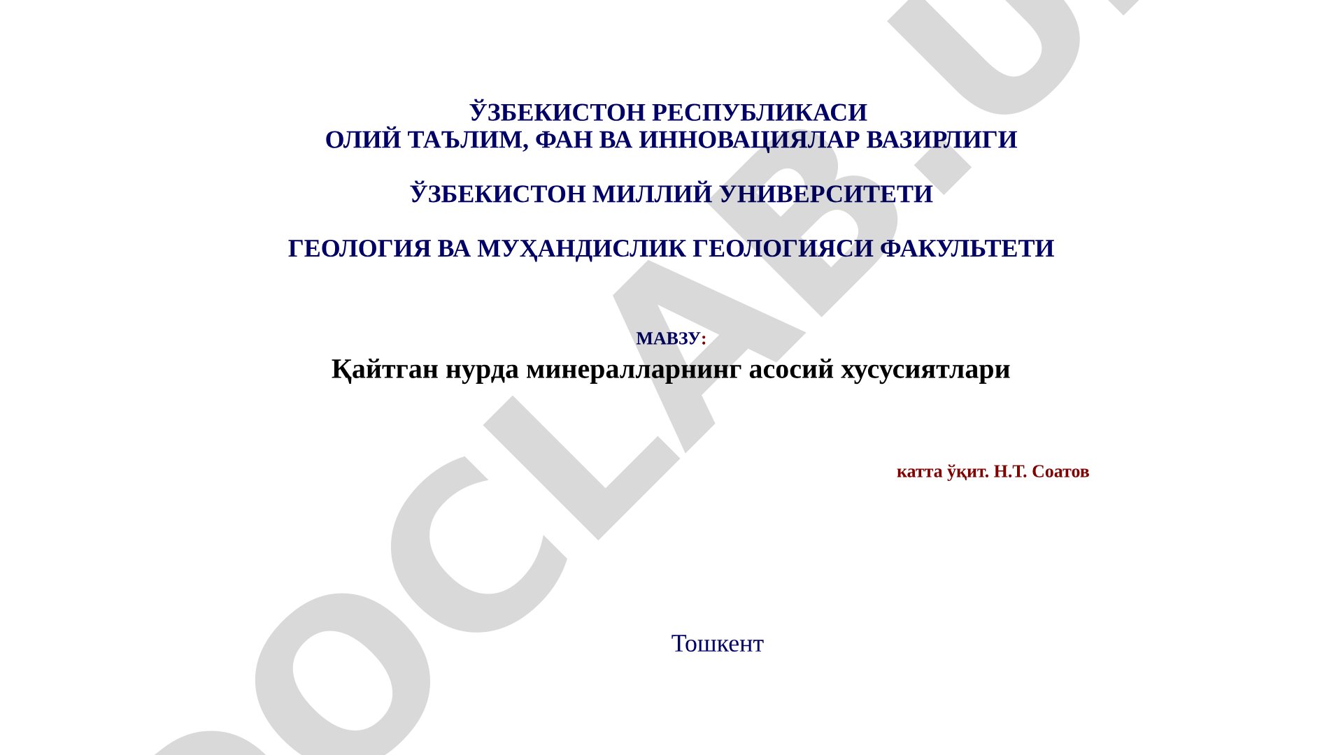 Қайтган нурда минералларнинг асосий хусусиятлари