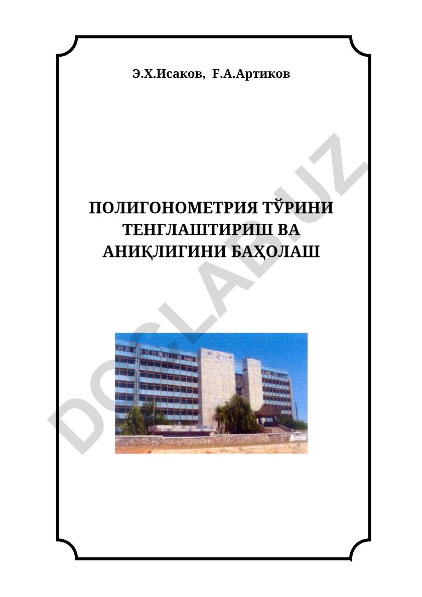 Полигонометрия тўрини тенглаштириш ва аниқлигини баҳолаш