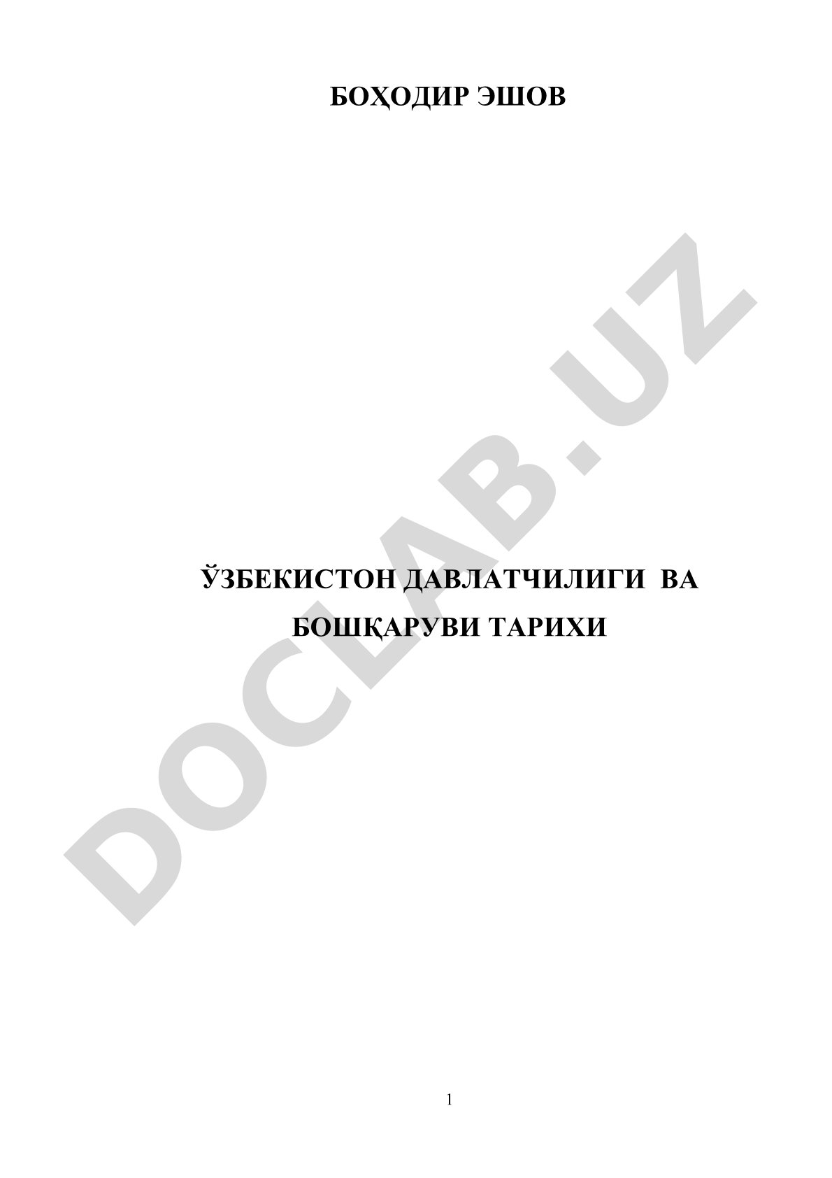 Ўзбекистон давлатчилиги ва бошқаруви тарихи