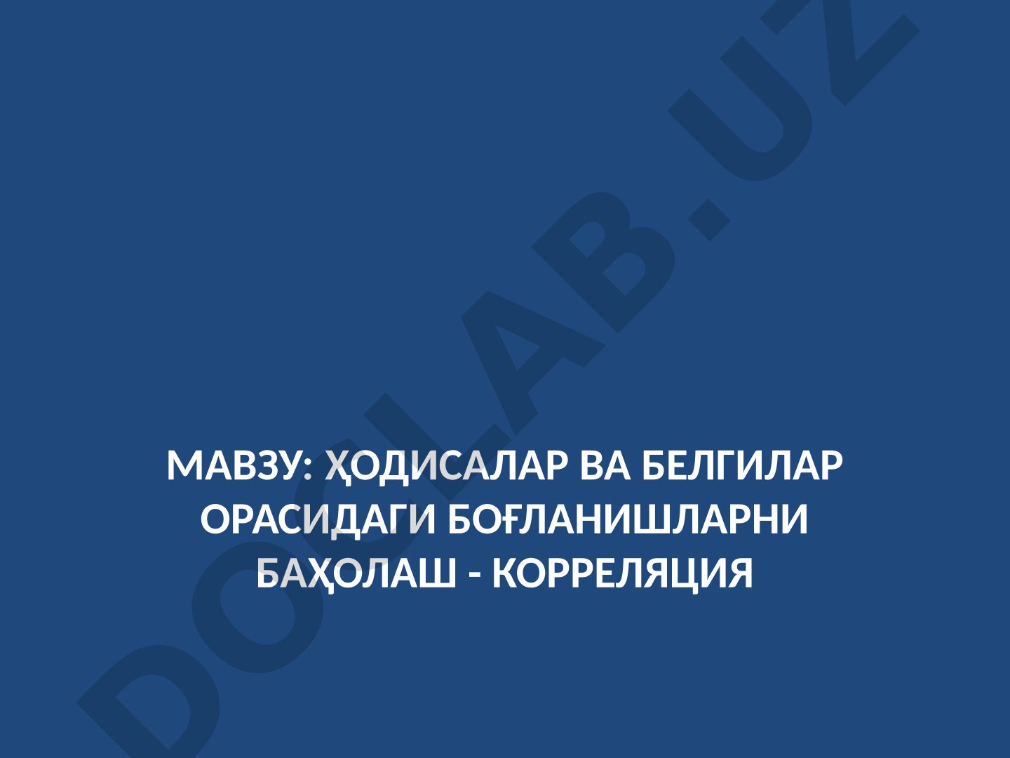 Ҳодисалар ва белгилар орасидаги боғланишларни баҳолаш - корреляция