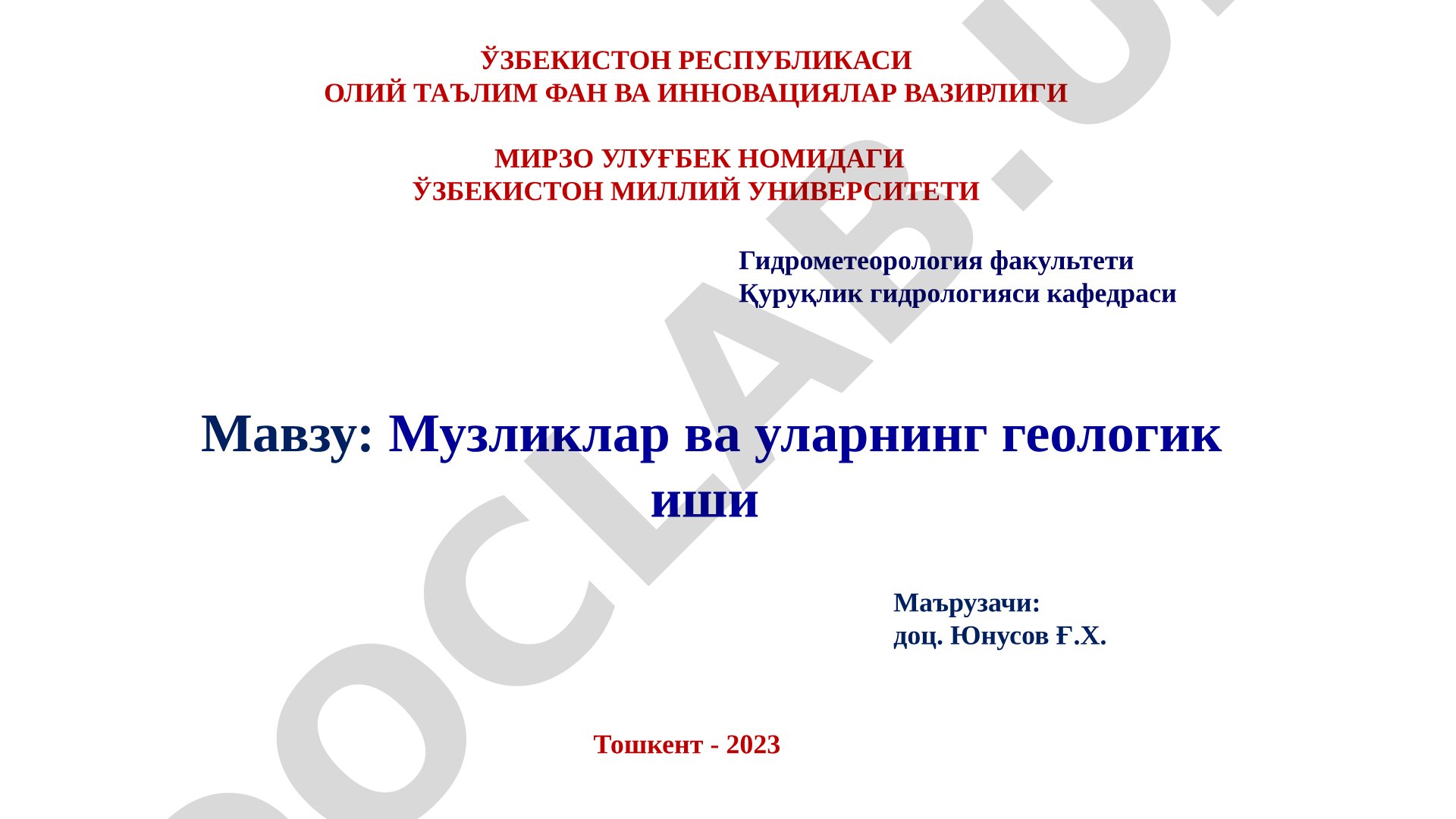 Музликлар ва уларнинг геологик иши