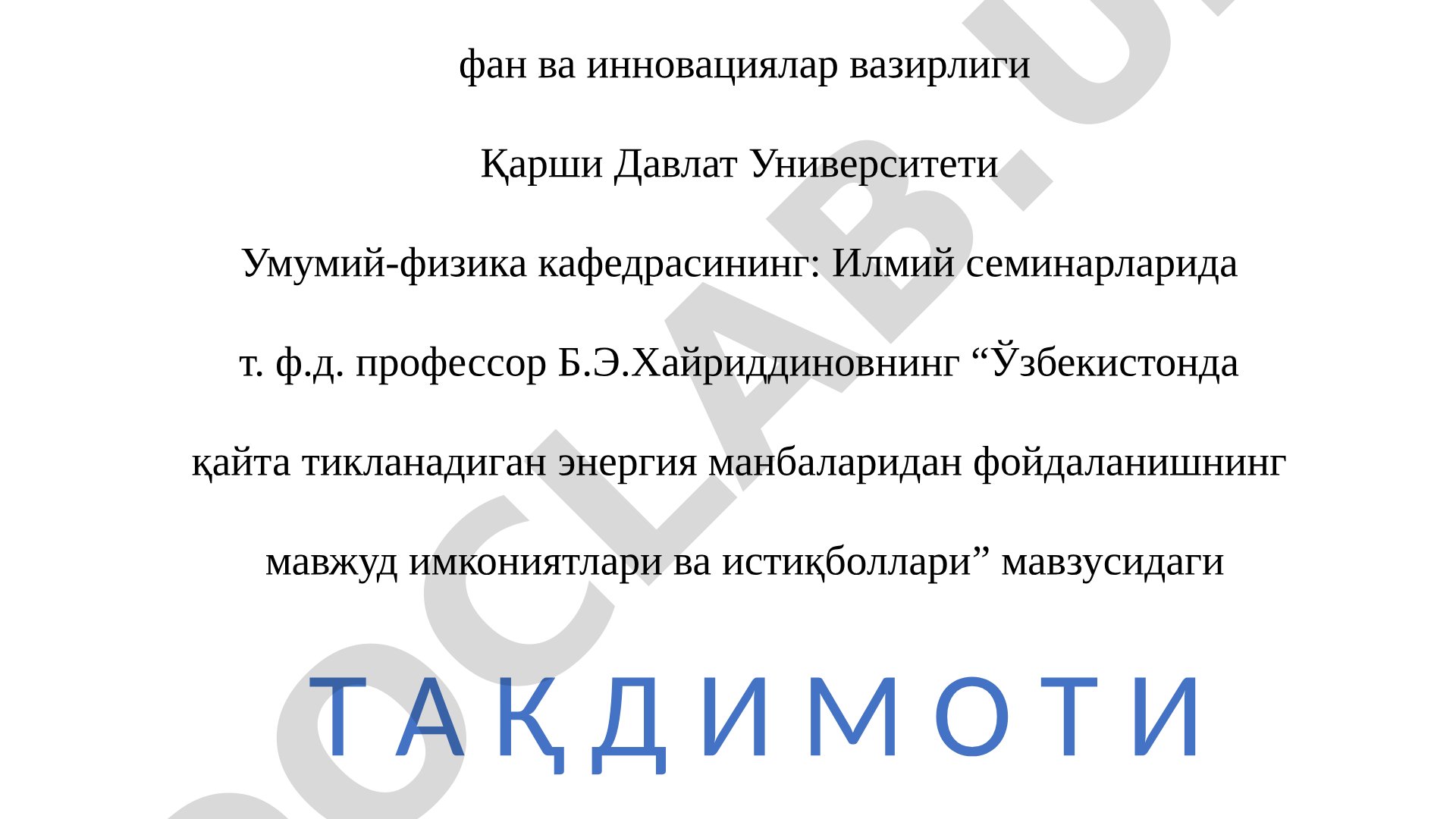 Ўзбекистонда қайта тикланадиган энергия манбаларидан фойдаланишнинг мавжуд имкониятлари ва истиқболлари