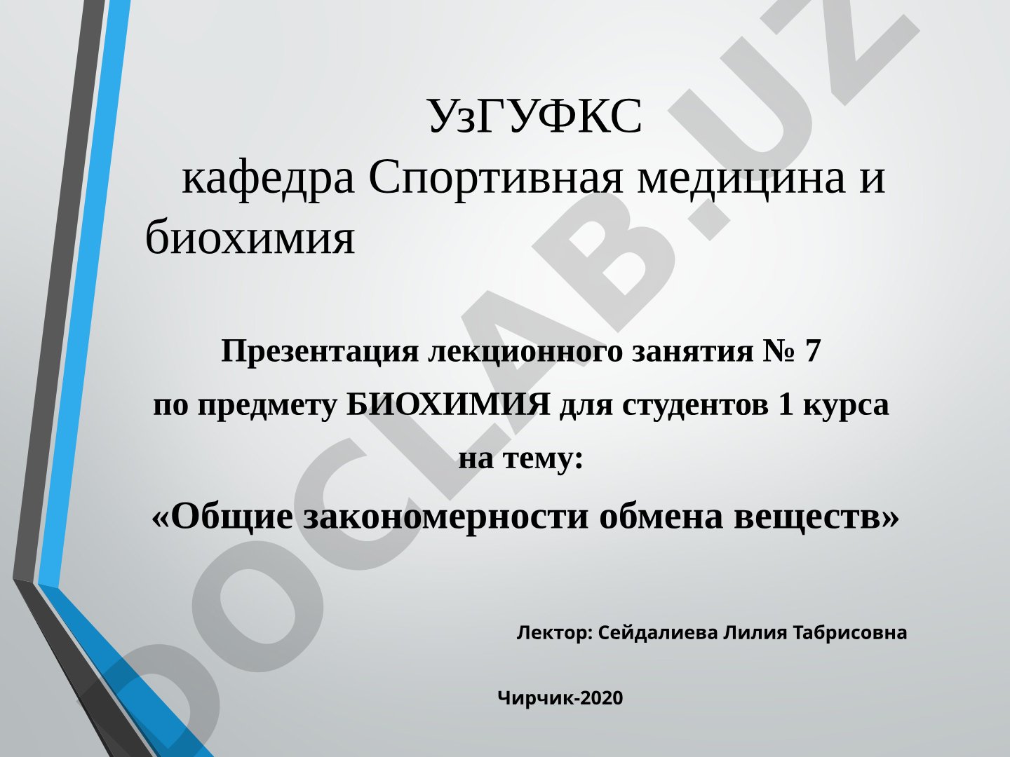 Общие закономерности обмена веществ