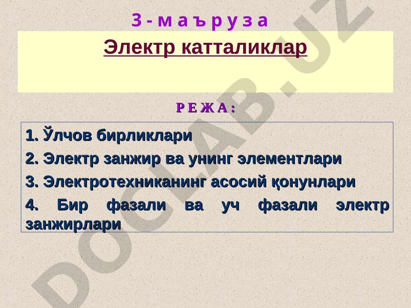 Маърузада электр катталиклар, ўлчов бирликлари, электр занжирлари ва асосий қонунлар баён