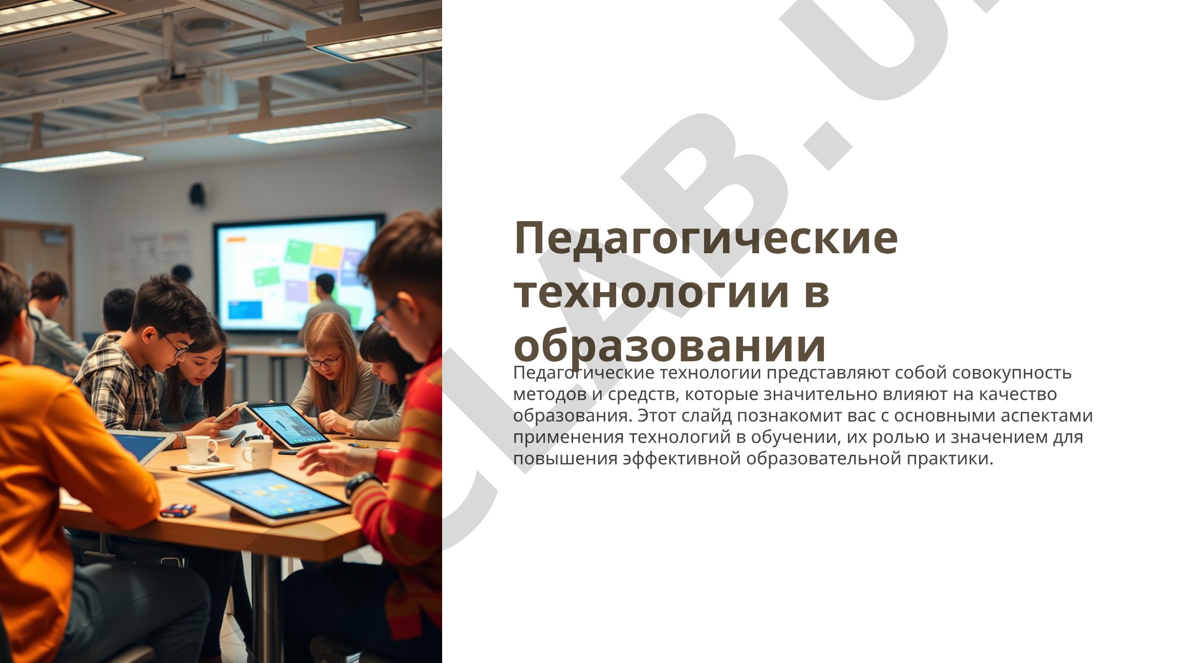Педагогические технологии в образовании
