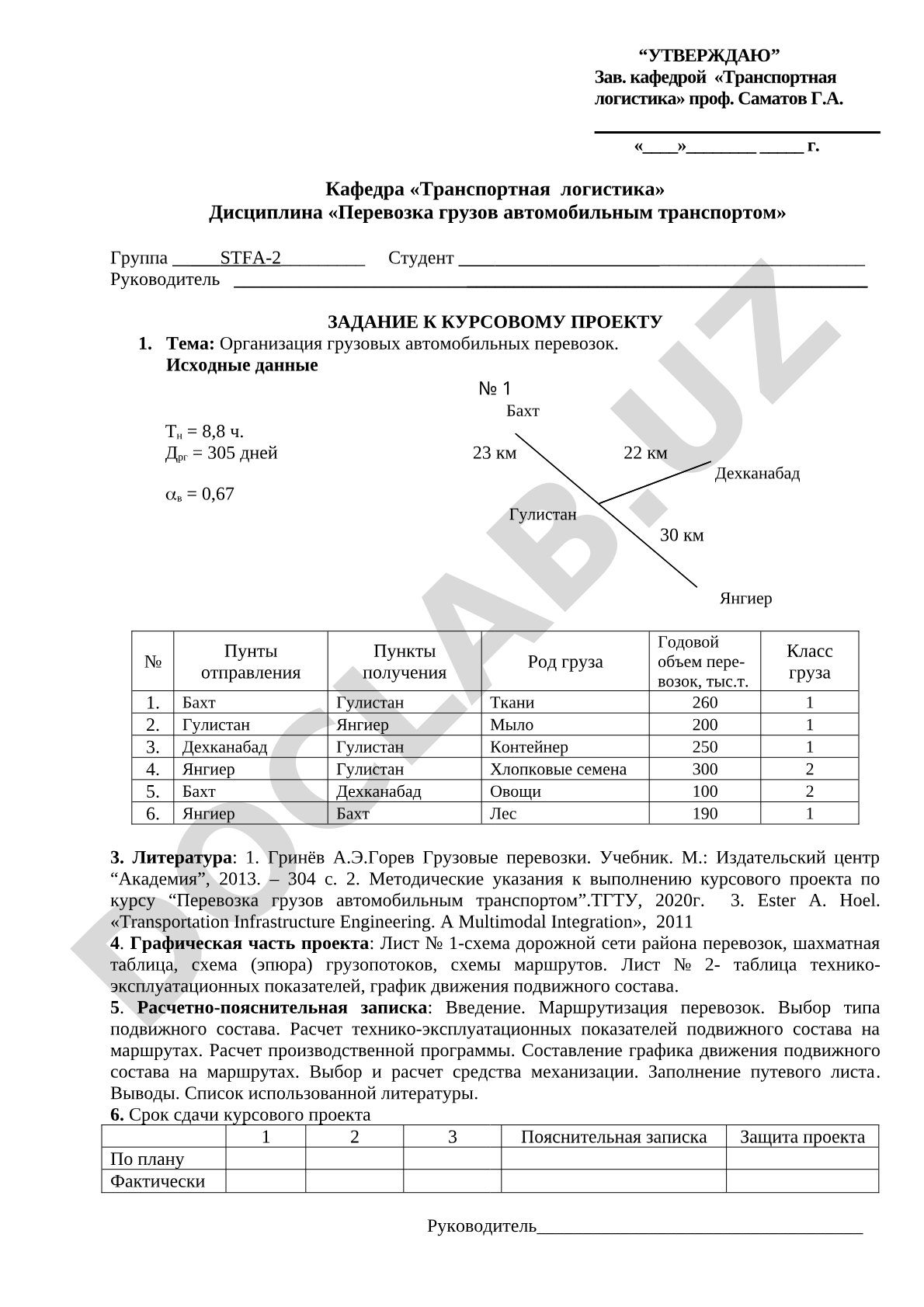 Организация грузовых автомобильных перевозок