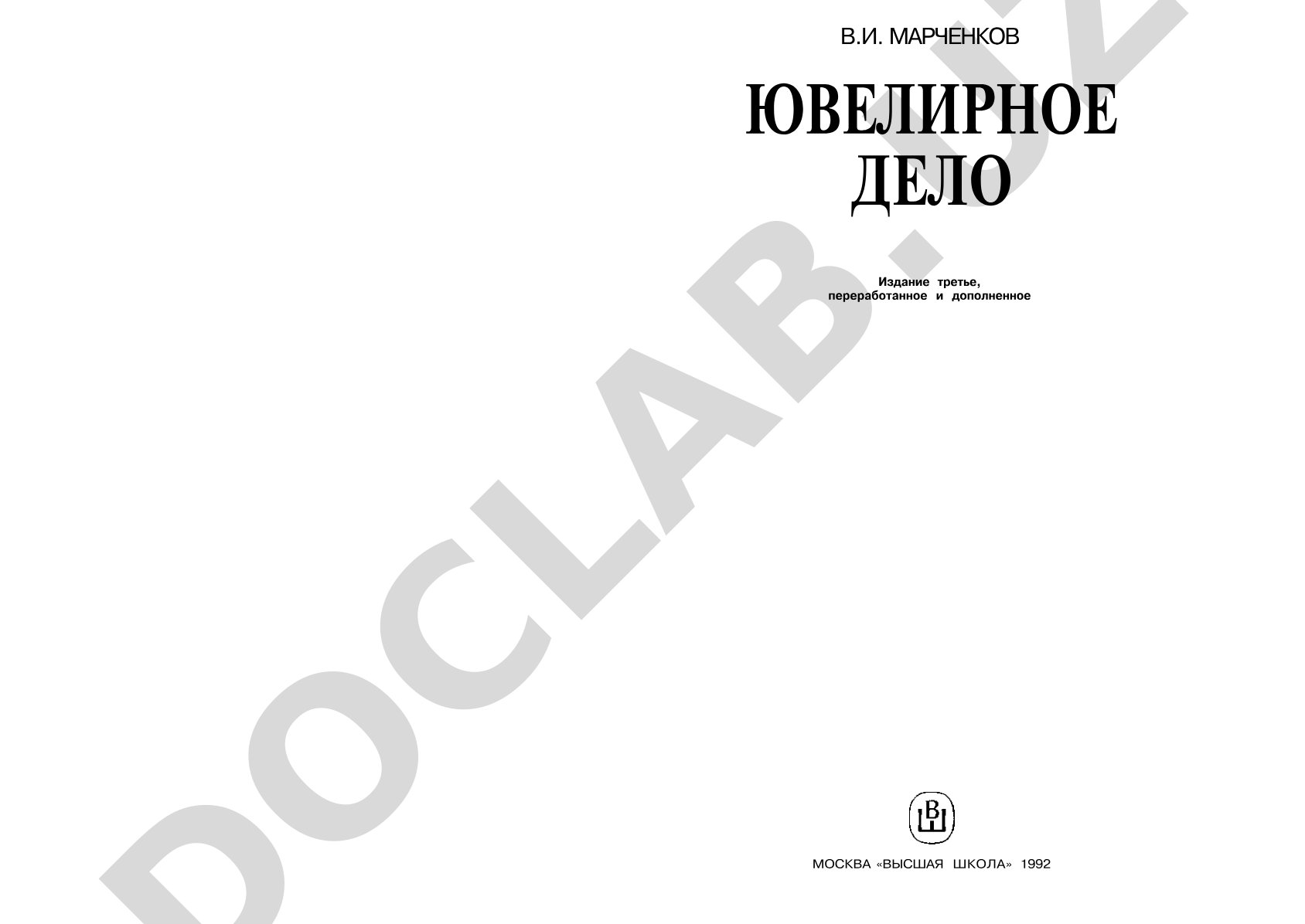 Ювелирное дело
