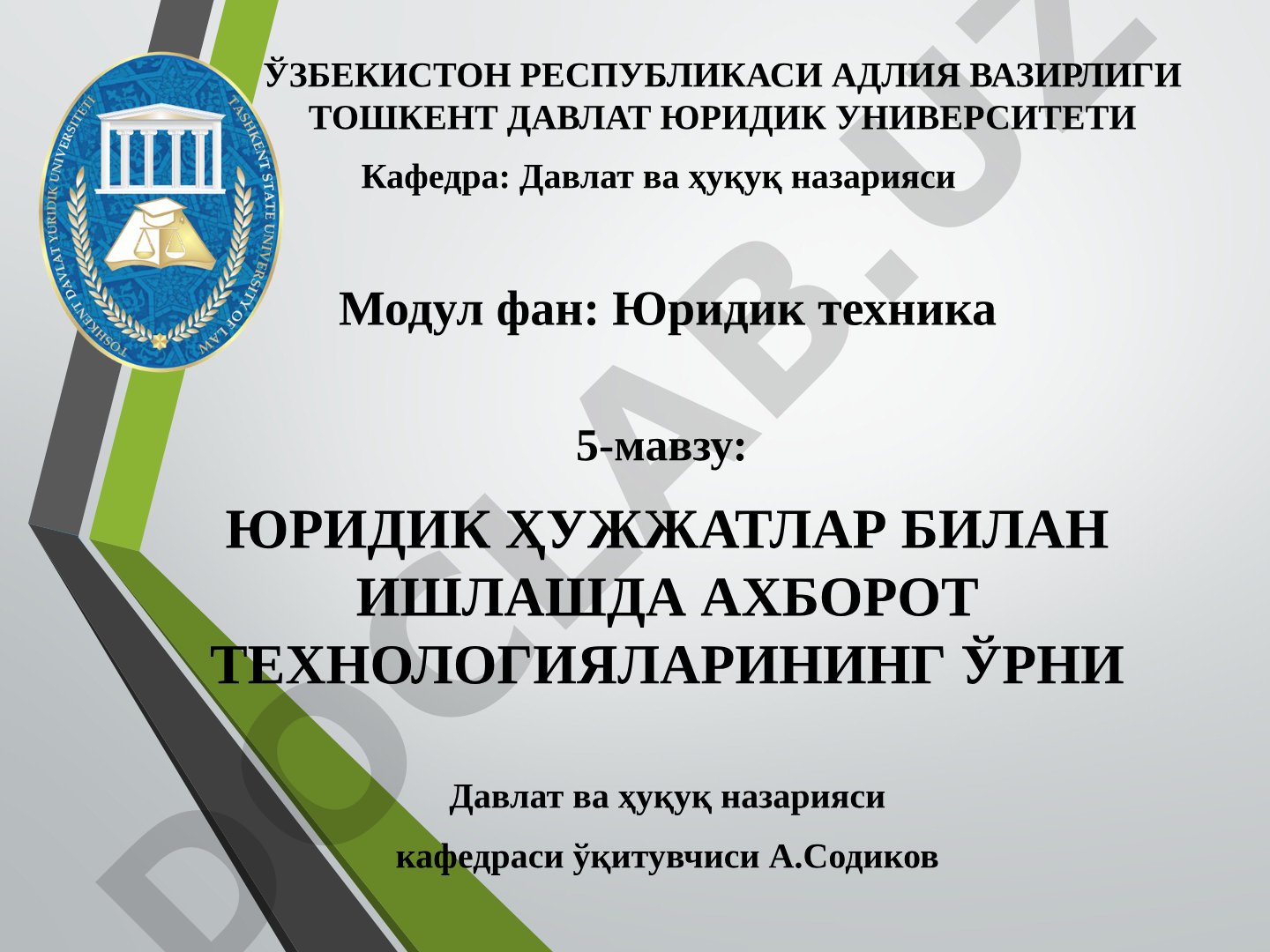 Юридик ҳужжатлар билан ишлашда ахборот технологияларининг ўрни