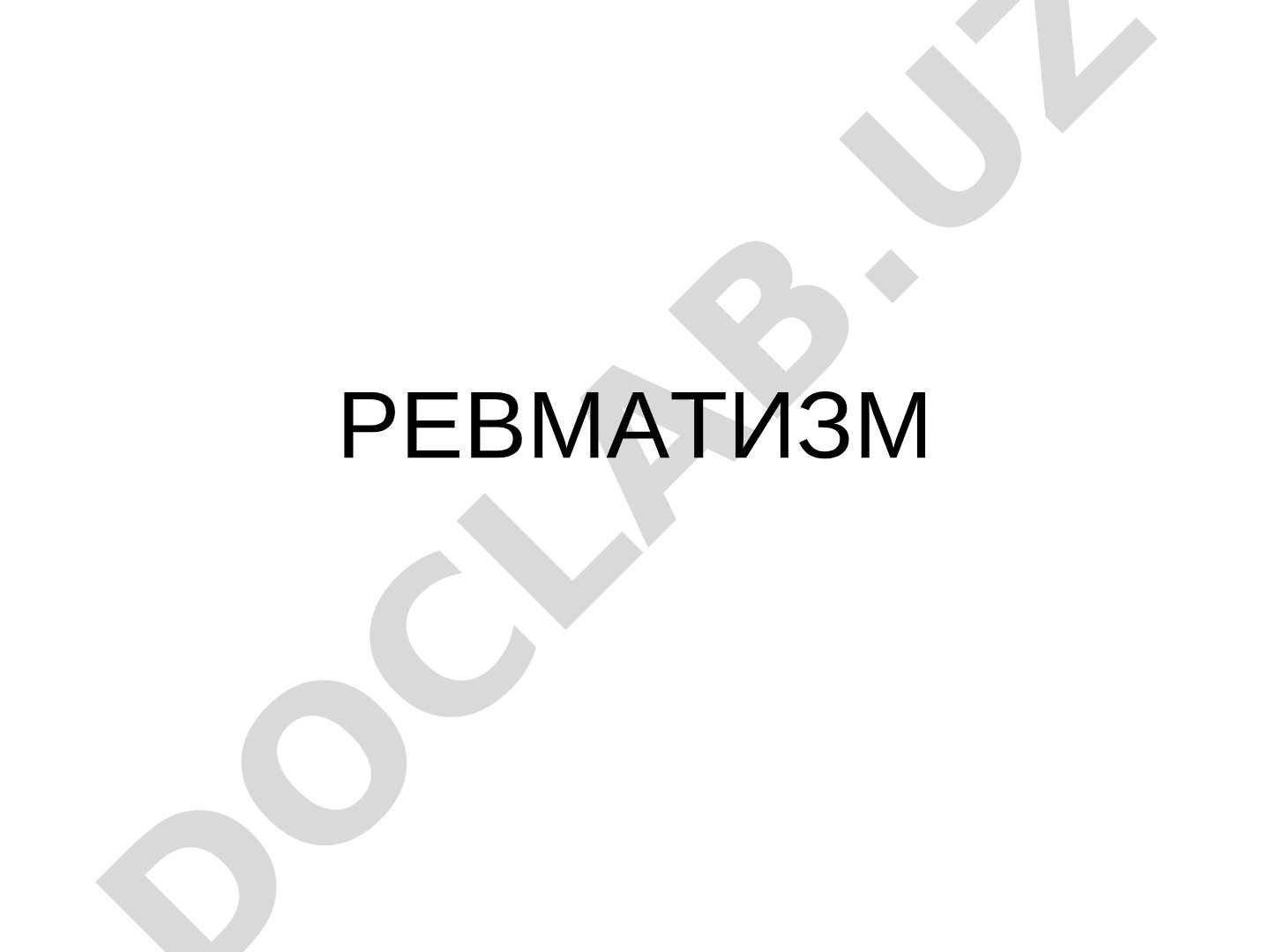 Revmatizm: tushuncha, etiologiya va klinik simptomlar
