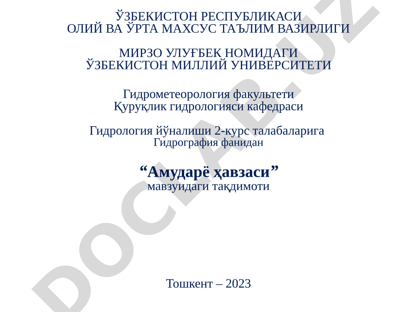 Амударё ҳавзаси