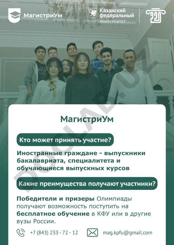 МагистриУм - олимпиада для иностранных граждан