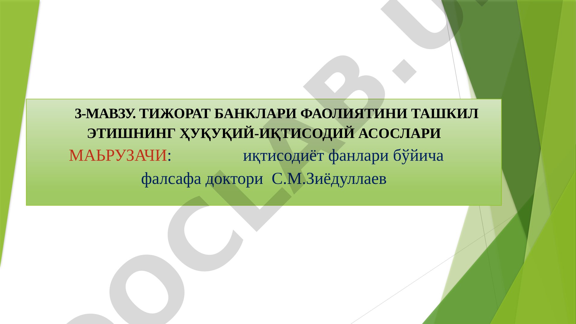 Тижорат банклари фаолиятини ташкил этишнинг ҳуқуқий-иқтисодий асослари