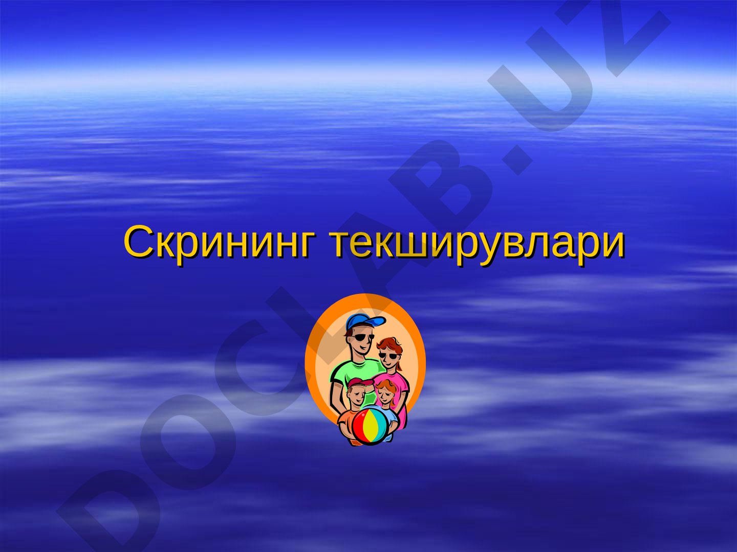 Скрининг текшируви нима, марказдаги текширув турлари ва тиббий генетик маслаҳат
