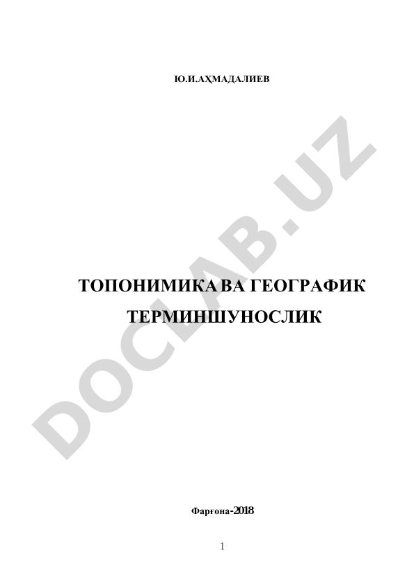 Топонимика ва географик терминшунослик