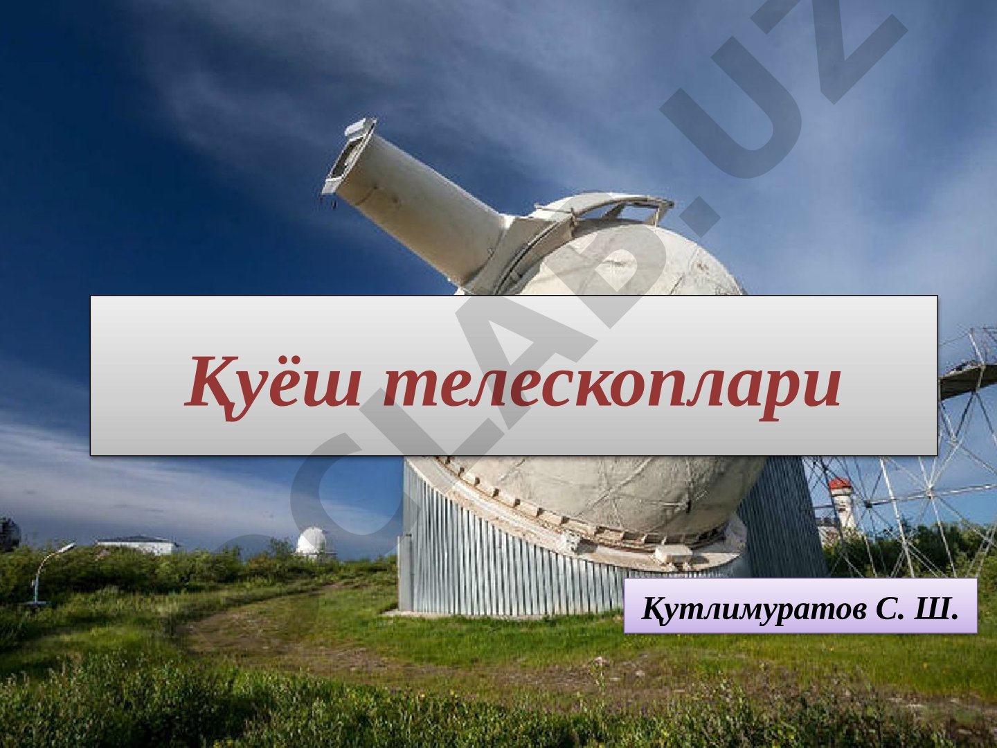 Қуёш телескоплари ва уларнинг турлари