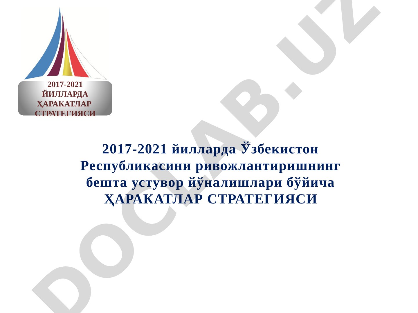 2017-2021 йилларда Ўзбекистон Республикасини ривожлантиришнинг бешта устувор йўналишлари бўйича ҲАРАКАТЛАР СТРАТЕГИЯСИ