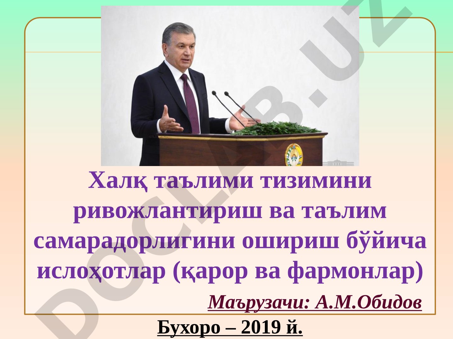 Халқ таълими тизимини ривожлантириш ва таълим самарадорлигини ошириш бўйича ислоҳотлар (қарор ва фармонлар)