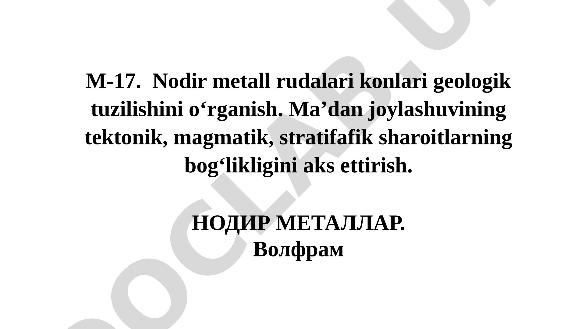 Нодир металл рудалари конлари геологик тузилишини ўрганиш