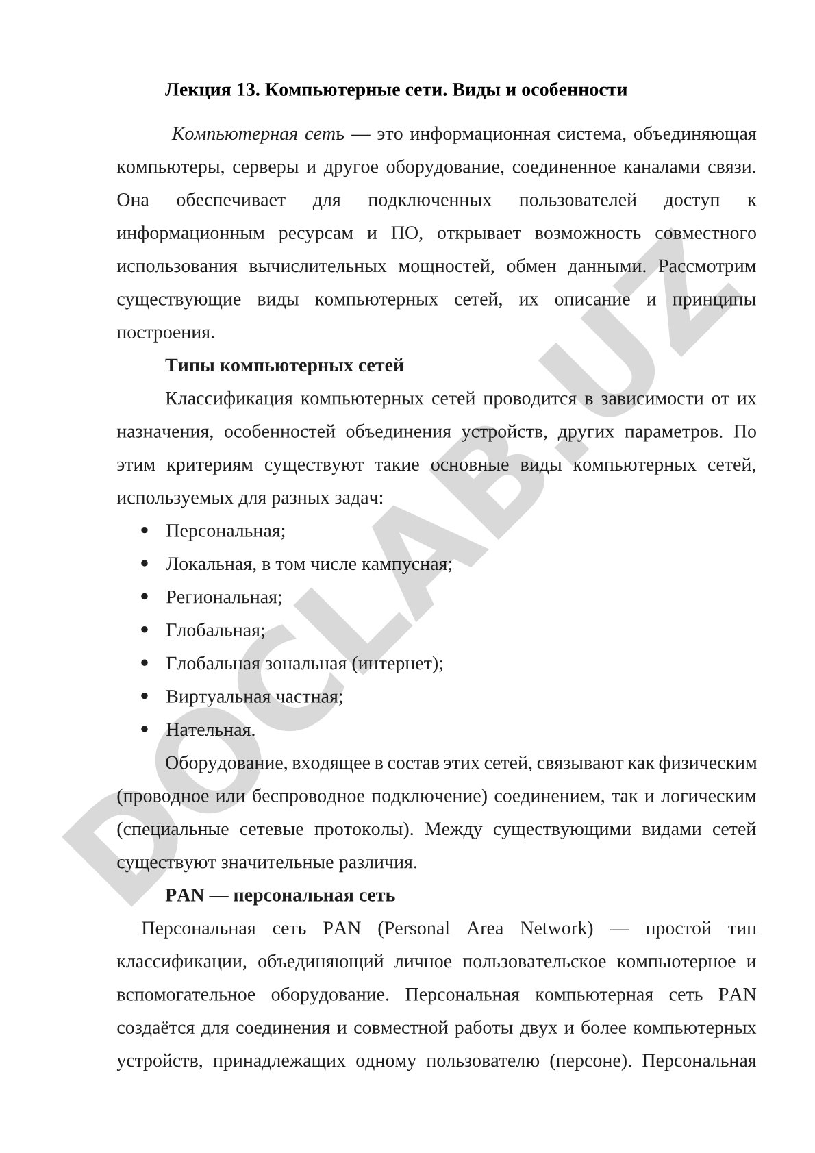 Компьютерные сети. Виды и особенности
