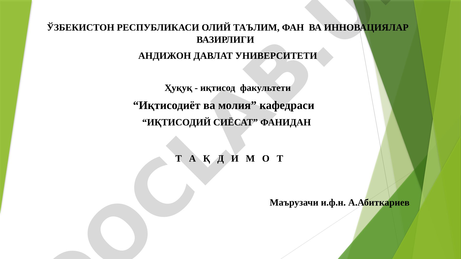 Давлатнинг инвестиция сиёсати