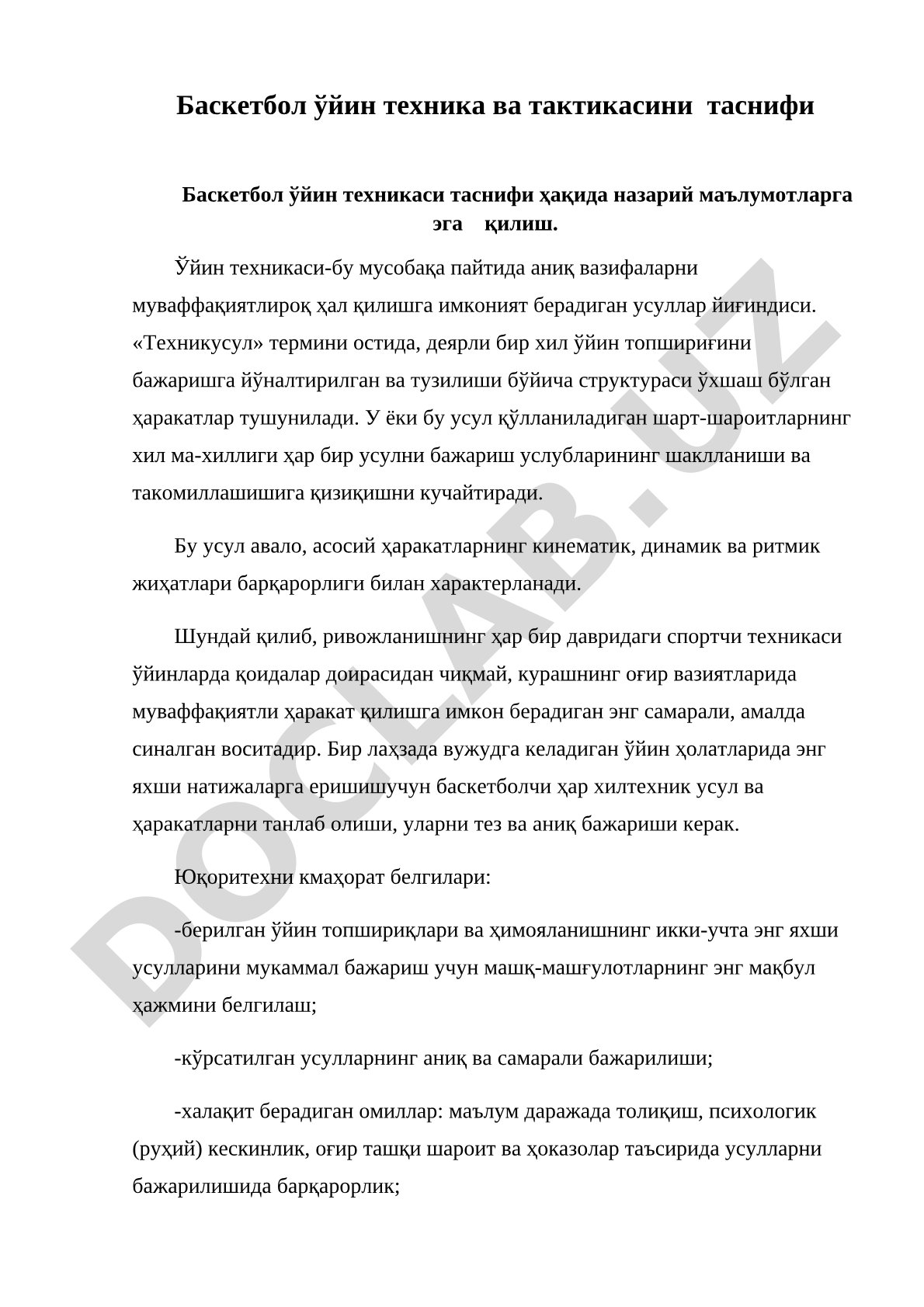 Баскетбол ўйин техника ва тактикасини таснифи