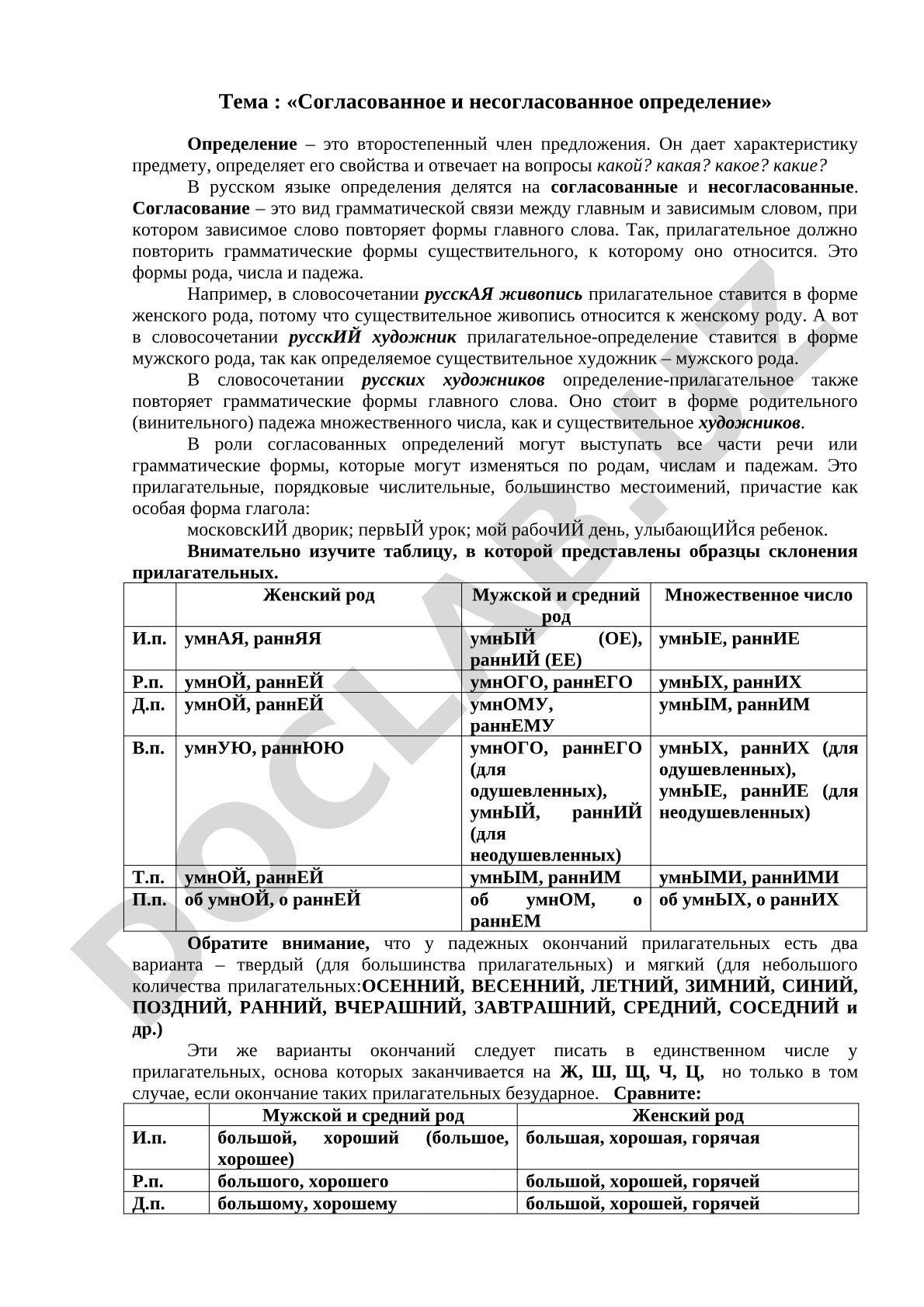 Согласованное и несогласованное определение