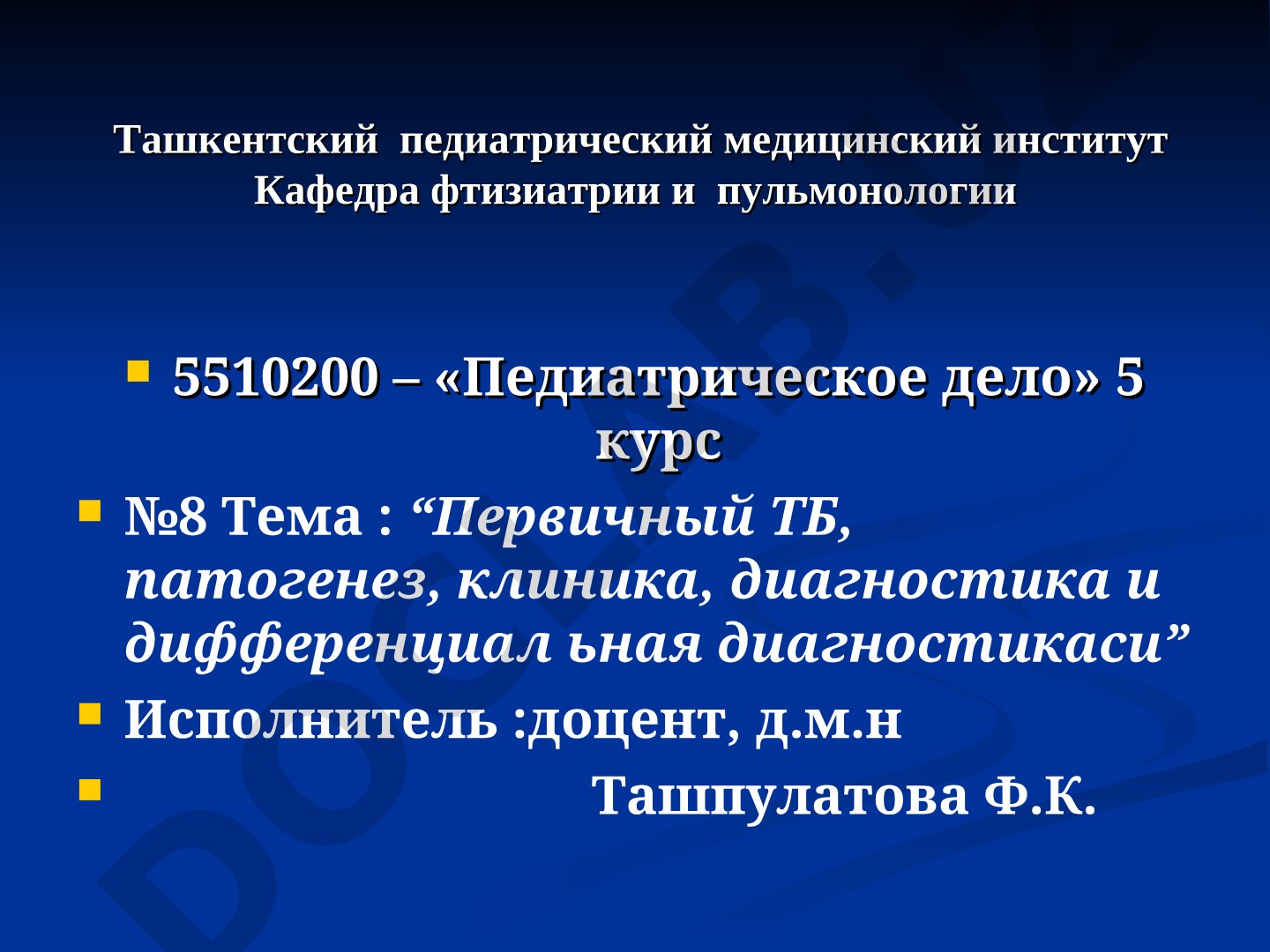 Первичный ТБ, патогенез, клиника, диагностика и дифференциальная диагностика