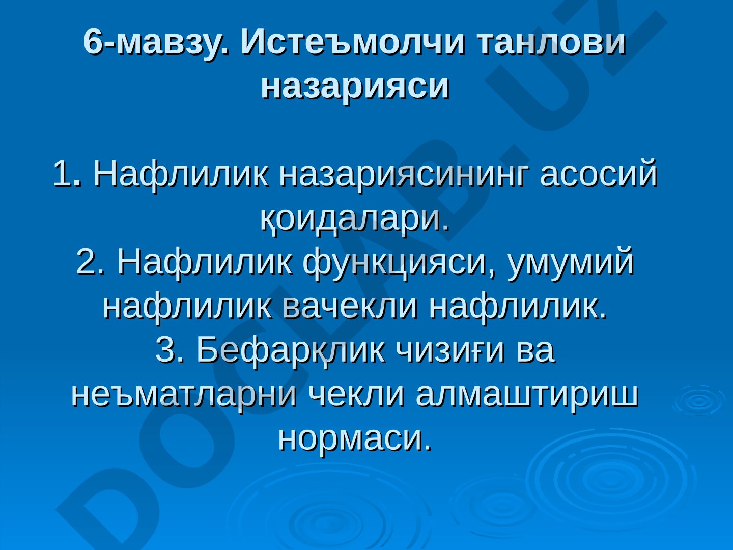 Истеъмолчи танлови назарияси