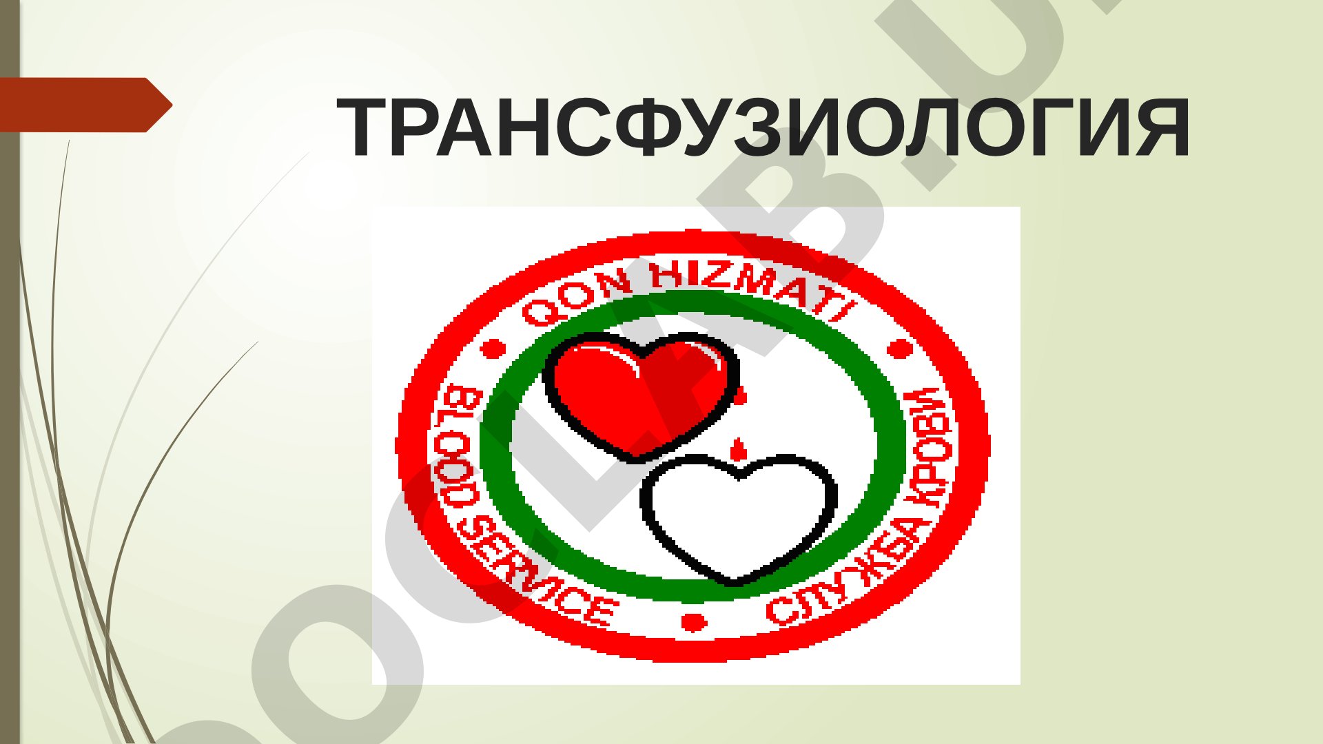 Қон гурухларининг серологик тавсифи