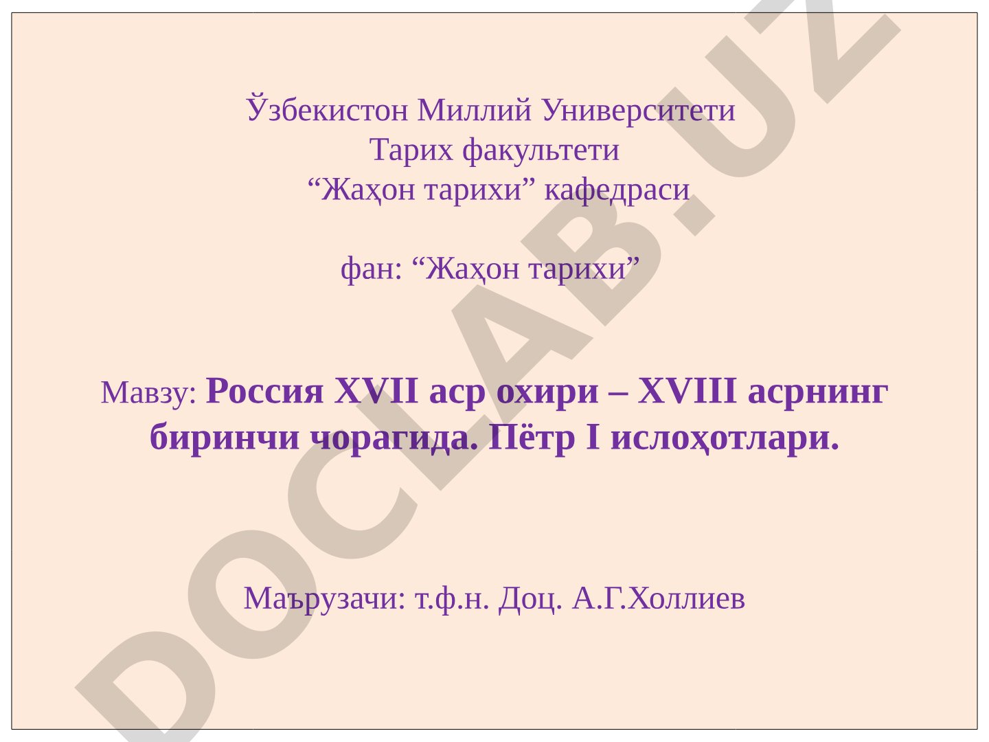 Россия XVII аср охири – XVIII асрнинг биринчи чорагида Пётр I ислоҳотлари