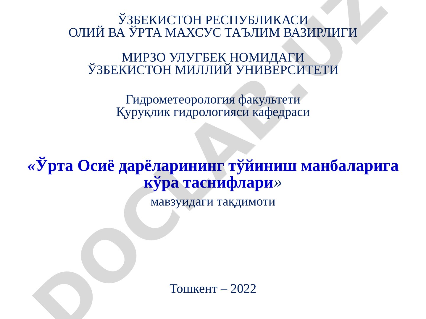 Ўрта Осиё дарёларининг тўйиниш манбаларига кўра таснифлари