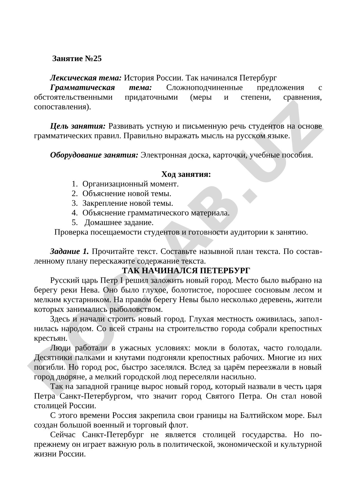 История России. Так начинался Петербург