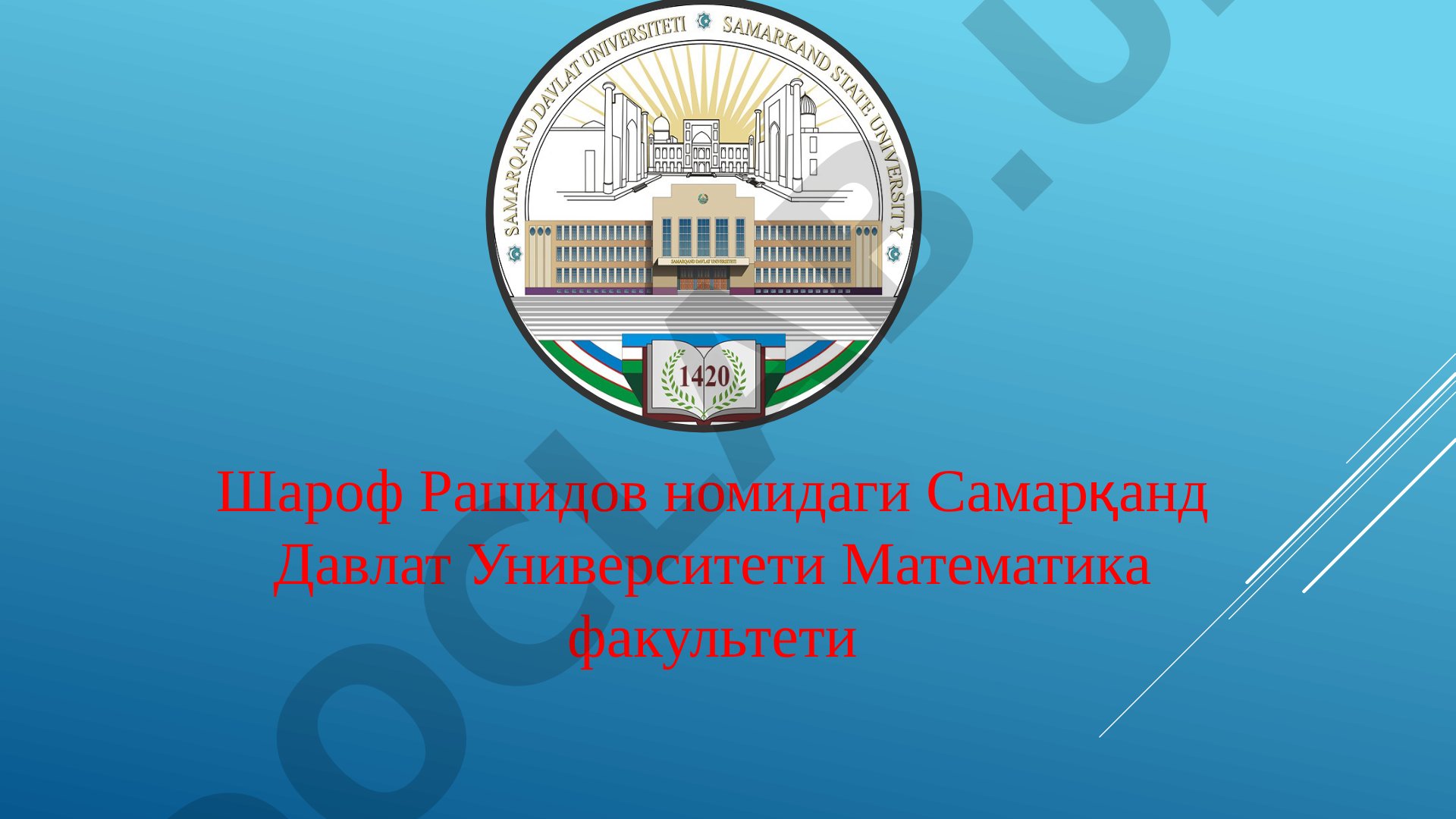 Шароф Рашидов номидаги Самарқанд Давлат Университети Математика факультети Университет раҳбарияти