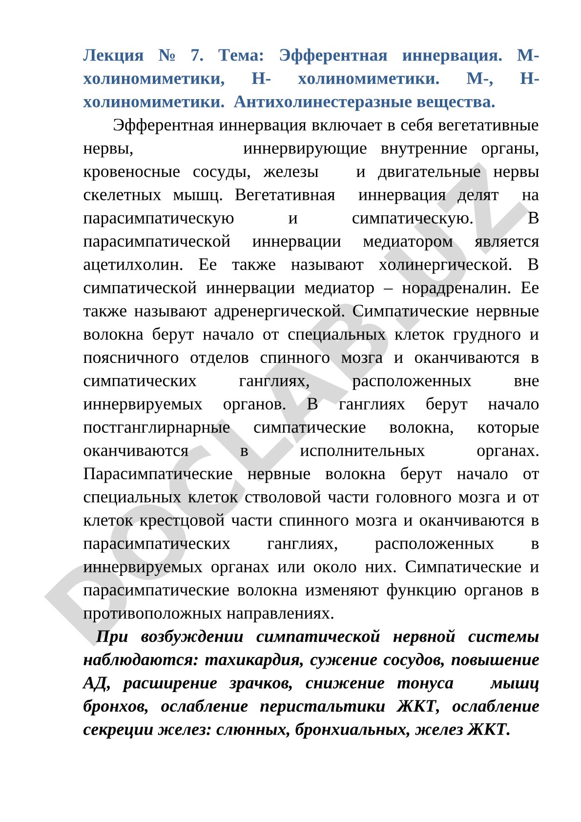 Эфферентная иннервация. М- холиномиметики, Н- холиномиметики. М-, Н-холиномиметики. Антихолинестеразные вещества