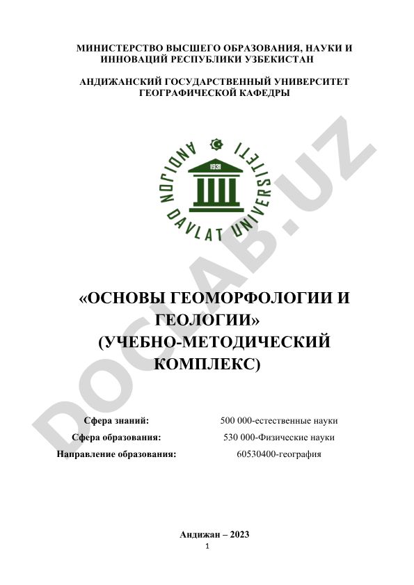Основы геоморфологии и геологии