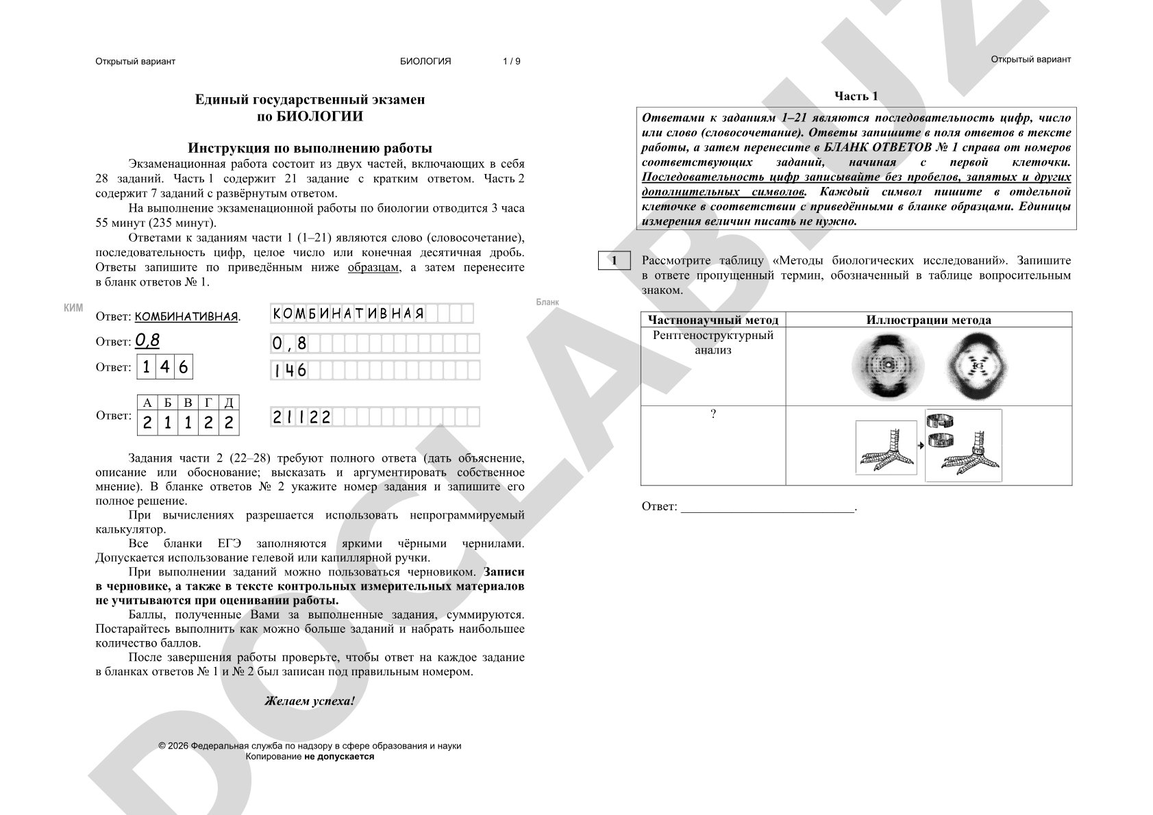 Открытый вариант ЕГЭ по биологии
