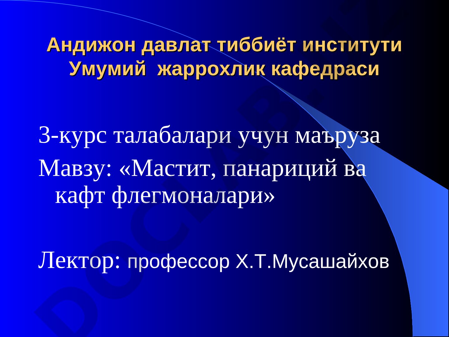 Мастит, панариций ва кафт флегмоналари