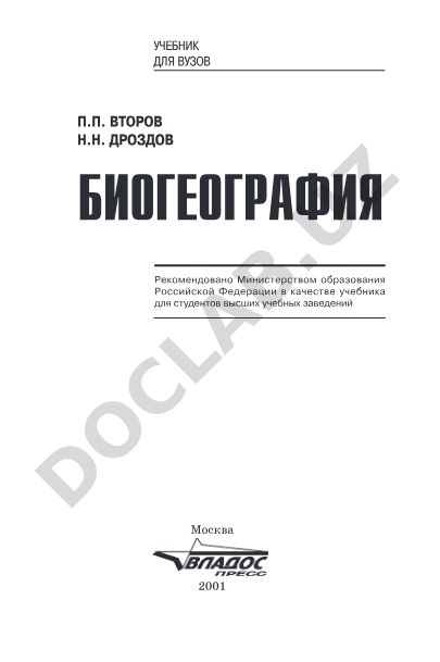 Биогеография